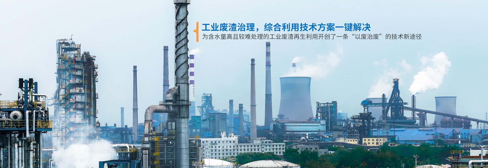 湖南仁義環保建材科技有限公司_工業固廢綜合治理_處理化工業_廢料加工利用環保企業 湖南仁義環保建材科技有限公司_工業固廢綜合治理_處理化工業_廢料加工利用環保企業